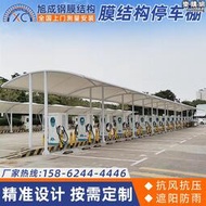 公交汽車站充電樁雨蓬蘇州膜結構充電站停車棚戶外電動汽車停車篷