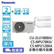 PANASONIC 樂聲 CU-2LU18BBA 2(3/4+1.5)匹 變頻 纖型一拖二 淨冷 多聯分體冷氣機 室內機:CS-MPU7BKA/CS-MPU12BKA