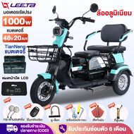 LEETA POWER รถสามล้อไฟฟ้า 1000W 48V20AH จักรยานไฟฟ้าสามล้อ มอไซไฟฟ้า3ล้อ รถมอเตอร์ไซค์ไฟฟ้าสามล้อ จักรยานไฟฟ้า แผงหน้าปัด LCD รับประกันสินค้า