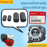 Honda Cylinder Head Latch Cover Back GX270 GX390 GX430 2-Piece Set Authentic