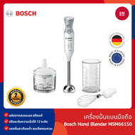 BOSCH Hand Blender MSM66150 เครื่องปั่นแบบมือถือ ผลิตจากสเตนเลส ความเร็ว 12 ระดับ ใช้งานสะดวก