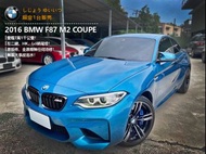 2016年 BMW M2 COUPE 藍 3.0 FB🔍四眼仔歡樂車庫 性能車 雙門車 歐洲車 新中古車 中古車