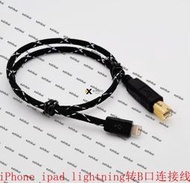 超低價原裝蘋果手機OTG解碼器DAC數據連接線lightning轉USB-B方口音頻線