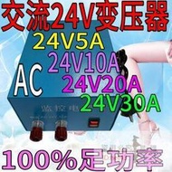 電源適配器]雲臺集中供電變壓器AC220V轉交流AC24V5A 24V10A 20A15A30A2A3A4A