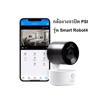 กล้อง PSI ROBOT 4 กล้องวงจรปิดไร้สาย Wifi  Full HD  ความละเอียด 2ล้านพิกเซล  หมุนได้ 345 องศา  พูดคุ