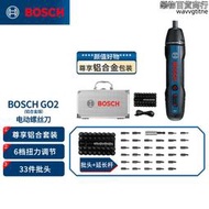 博世電動螺絲刀充電式自動起子手電鑽多功能電批工具Bosch Go2代