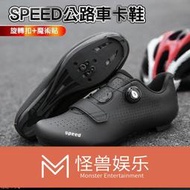 【免運】SPEED 公路車鞋  LOOK SPD-SL 單車鞋 卡鞋 自行車 飛輪鞋 公路登山兩用 單車鞋【方程式單車】