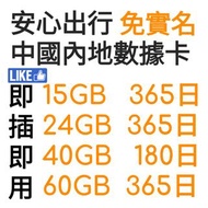 3國際萬能咭 中港澳台15GB  /鴨聊佳60GB China Mobile 中國移動4G 電話卡  香港  数据卡15GB/上網卡 /年卡 本地全速 Hong Kong Data Card 15GB/Internet Card/Annual Card Local Full Speed 上網年卡 太空卡 電話卡 安心出行 #上網年卡 #跨境電話卡 #大陸上網卡 #鴨聊佳 #跨境通