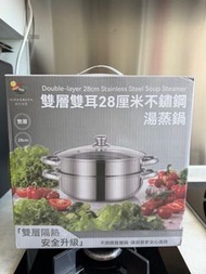 Vita Green 雙耳28厘米不鏽鋼湯蒸鍋 Double-layer 28cm Stainless Steel Soup Steamer