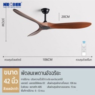 TMALL365 พัดลมเพดาน ใบพัด ABS ขนาด 42 นิ้ว 35W รุ่น NB-DS0142 สีขาว/ ลายไม้ มอเตอร์ระบบ DC