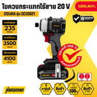 OSUKA ไขควงกระแทกไร้สาย 20V รุ่น OCID821-D1