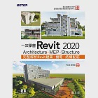一次學會Revit 2020 - Architecture、MEP、Structure (電子書) 作者：倪文忠