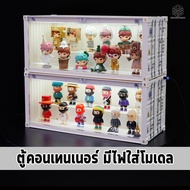 container box ตู้คอนเทนเนอร์ใส่โมเดล ตู้ไฟใส่โมเดล ตู้โชว์โมเดล ซ้อนทับได้ ใส่โมเดล popmart arttoy w