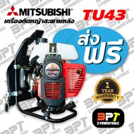 เครื่องตัดหญ้าสะพายหลัง Mitsubishi TU43 (ก้านอ่อน)ของแท้100%
