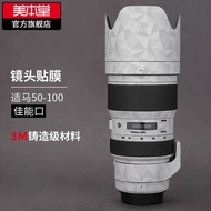 Suitable for Canon Oral sigma 50-1 Lens Protective Film sigma Sticker All-Inclusive 3M