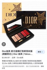 Dior 銀河星願訂製唇彩盤