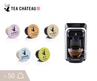 官茶坊 - Neoclassical 泡茶機 配 皇牌茶囊 x 5筒 (小茶囊) - 120ml &lt;原片茶葉、茶膠囊、膠囊機、咖啡膠囊、Nespresso咖啡機適用&gt;