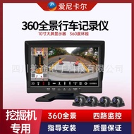 Excavator 360 Panoramic Car Video System 360 Panoramic All-in-One Driving Recorder 360 Parking Monit