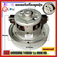 VACUUM CLEANER MOTOR SAMSUNG Brand 1400W Model HXW-HD Pure Copper Spare Parts