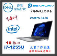 Dell - Vostro 3420 筆記型電腦 14吋 i7-1255U V3420-R2700