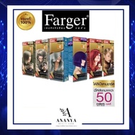 (ครบทุกเฉดสี) Farger สีย้อมผม ฟาร์เกอร์เปลี่ยนสีผม Farger HCE HAIR COLOR(ตัดฝาส่งคืนบริษัท)