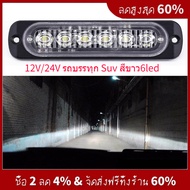 12V/24V รถบรรทุก Suv สีขาว6led แฟลชไฟฉุกเฉิน Drl Daytime ไฟเดย์ไลท์