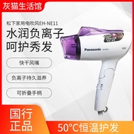 Panasonic hair dryer NE11 home dormitory with 1200W negative ion portable foldable hot and cold wind