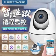 【現貨】VS6高清監視器 四分割畫面 反向呼叫 智能追蹤 WIFI監視器 雙向對講 APP 攝影機