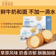 内蒙古草原鲜乳大饼达西妮亚饼干海盐味饼干办公室零食牛奶味大饼 CLTT