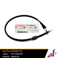 สายไมล์ ยามาฮ่า สปาร์ค 135 YAMAHA  SPARK 135  อะไหล่แท้จากศูนย์ YAMAHA  (5YP-H3550-00) wire