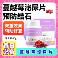 Cat Cranberry Diuretic Pet Nutrition Special for Dog Bladder:猫咪蔓越莓泌尿利尿宠物营养专用狗狗膀胱尿路感染结石尿血尿道炎6-6