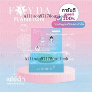สบู่เฟย์ด้าของแท้ FayDa planktonsoap