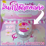 ครีมกันแดด แพรวาไวท์ รองพื้นใยไหม SPF60 12 กรัม (Silk Sunscreen Cream Day 3) กันแดดทุกเช้า