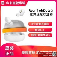 小米真無線藍芽耳機 原裝 Redmi AirDots3無線藍牙耳機紅米耳機小米官方旗艦店運動遊戲耳機