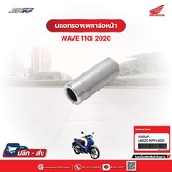 Front Wheel Axle Cover For Wave110i (2020) Genuine Honda Center (44620-KPH-950)