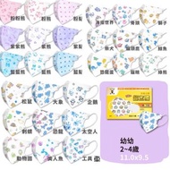 淨新醫療立體兒童口罩0-3歲，2-4歲，5-10歲