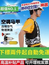 超值✅夏季空調服男款制冷空調背心降溫焊工渦流管壓縮空氣空調衣