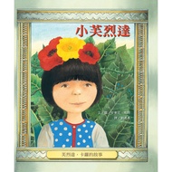 Little Frida: Frida.carlo's Story 11100871215 Taaaze Reading Book Life Online Bookstore