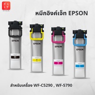 หมึกอิงค์เจ็ท Inkjet Epson T948 T950 For WF-C5290 WF-5790
