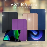 VXTRA 小米平板6 Pad 6 經典皮紋三折保護套 平板皮套(格雷紫)