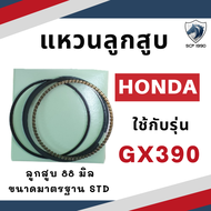 แหวนลูกสูบ HONDA G150 G200 GX110 GX120 GX140 GX160 GX200 GX240 GX270 GX340 GX390 เครื่องยนต์ เบนซิล