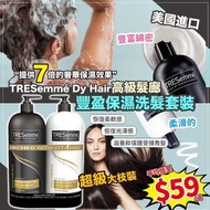 TRESemme 豐盈保濕洗頭水/護髮素套裝