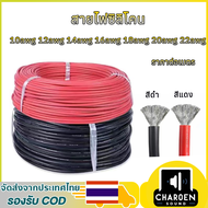 (ราคาต่อเมตร )สายไฟซิลิโคน สายไฟแบตเตอรี่ 10AWG/12AWG/14AWG/16AWG/18AWG/20AWG/22AWG สายไฟซิลิโคน