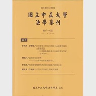 國立中正大學法學集刊第80期-112.07 作者：國立中正大學法律學系