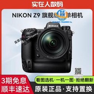Nikon/尼康ZF Z8 Z9 高清旗艦專業級風光全畫幅二手數碼微單相機