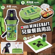 開學現貨 ‼️🟩Minecraft兒童餐具用品【食物盒/水壺】#2