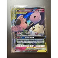 S-Chinese Cleffa  Igglybuff GX CSM2cC 071/150 Tag Team Card