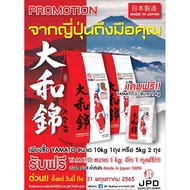 JPD YAMATO เร่งสี เม็ด ML 5-10 kg.