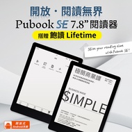 【團購優惠】飽讀Lifetime方案｜Pubook SE 7.8吋閱讀器 (5組)