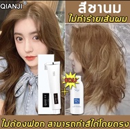 QianJi สีย้อมผม 100ml ทำสีผมที่บ้าน เป็นธรรมชาติ ไม่ระคายเคือง ทำสีง่าย สีผมติดทนนาน (ครีมเปลี่ยนสีผ